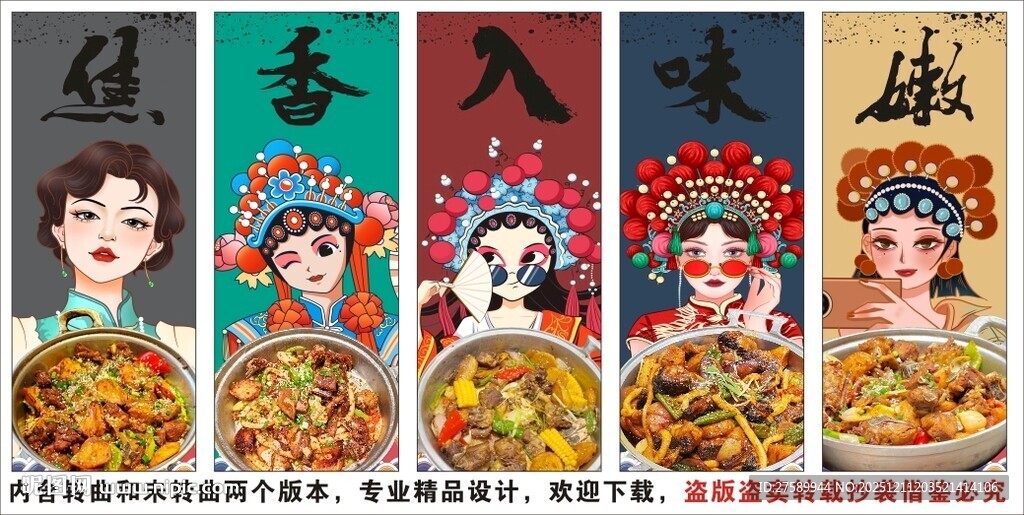 国潮炕锅羊肉装饰画背景墙