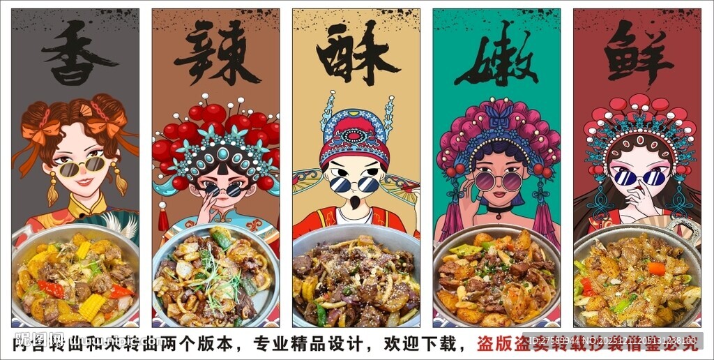 国潮炕锅羊肉装饰画背景墙