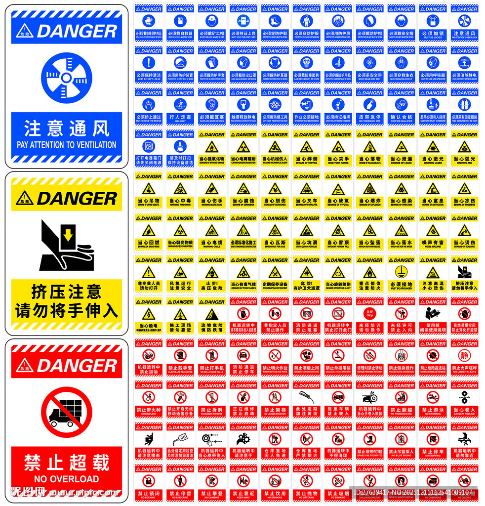 多种安全警示标识合集