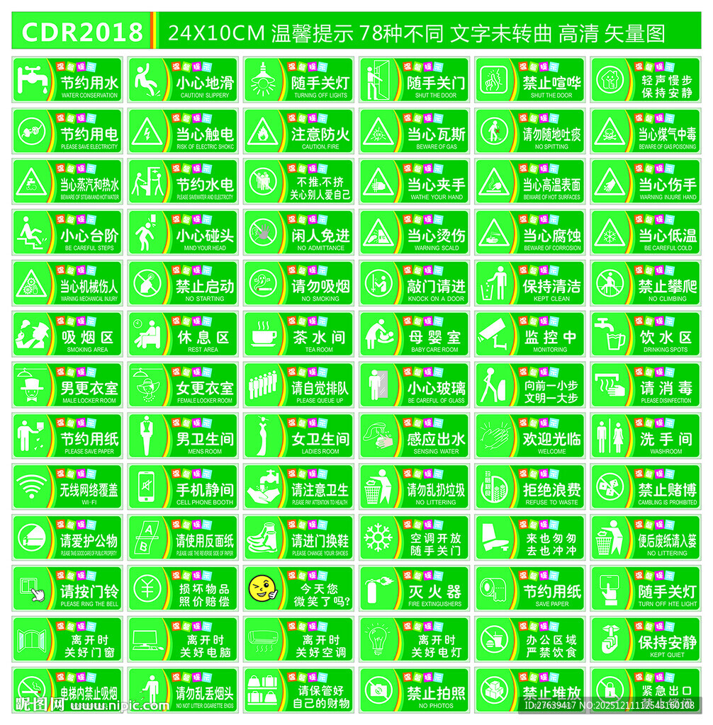 温馨提示标识牌