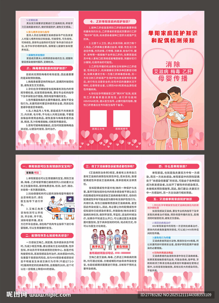 艾梅乙单阳家庭防护折页