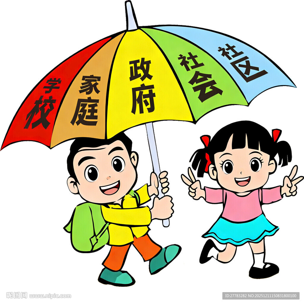 家庭政府社区共撑保护伞