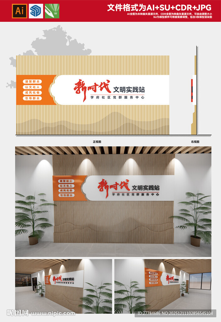 新时代文明实践站