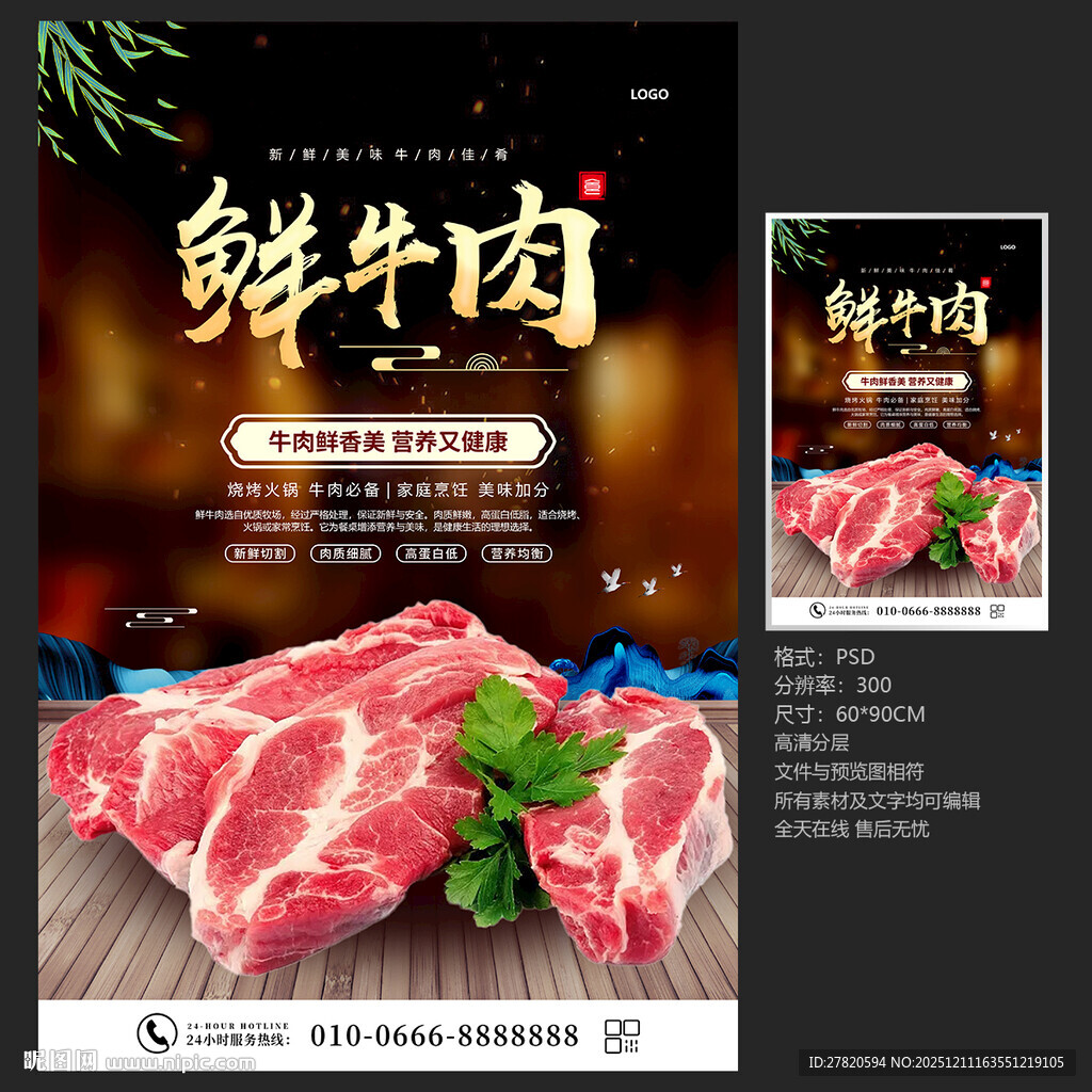 鲜牛肉