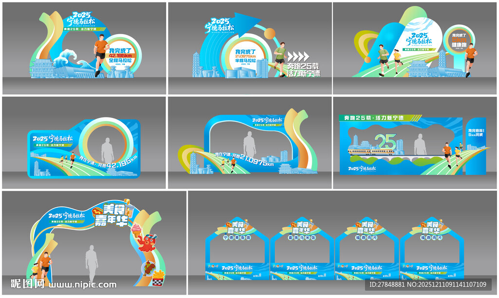 蓝色卡通风格活动场景布置