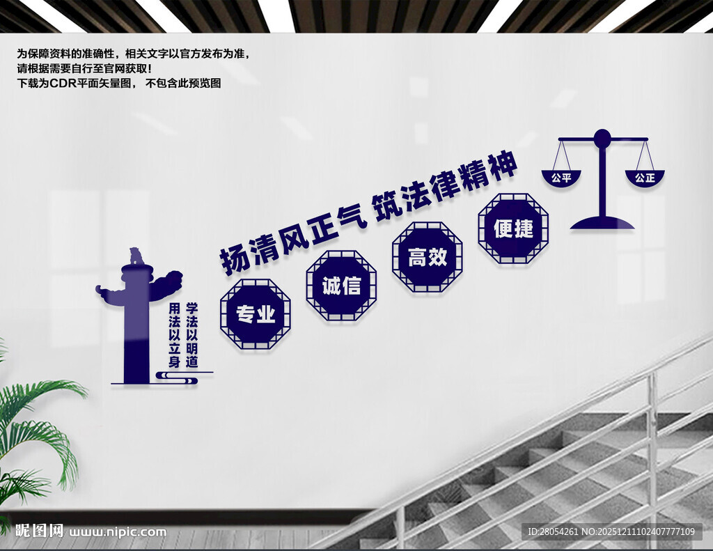 律师事务所楼梯文化墙