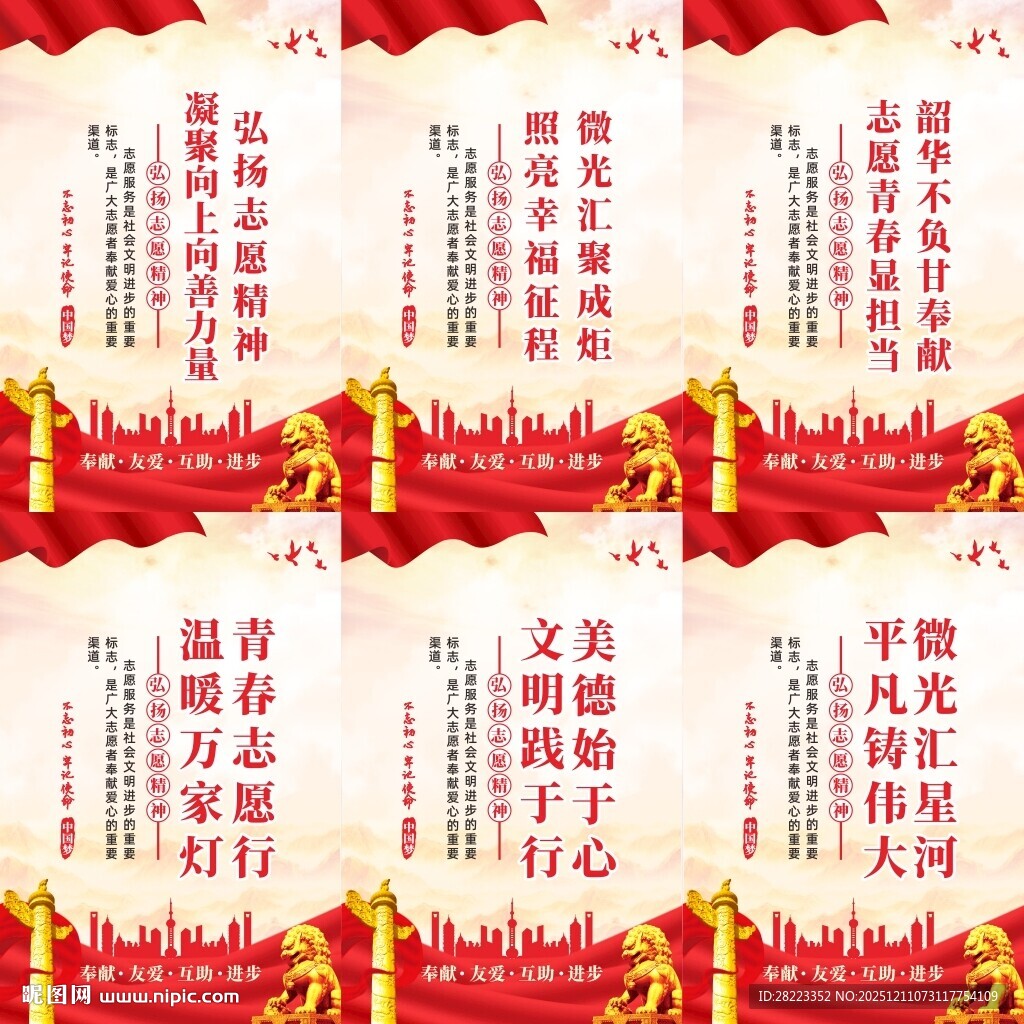 志愿服务口号标语