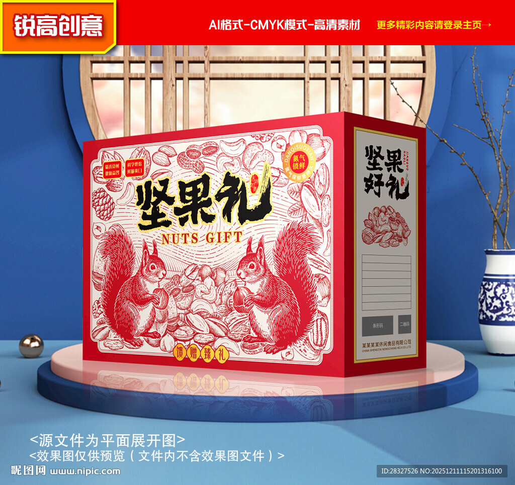 坚果包装 干果礼盒