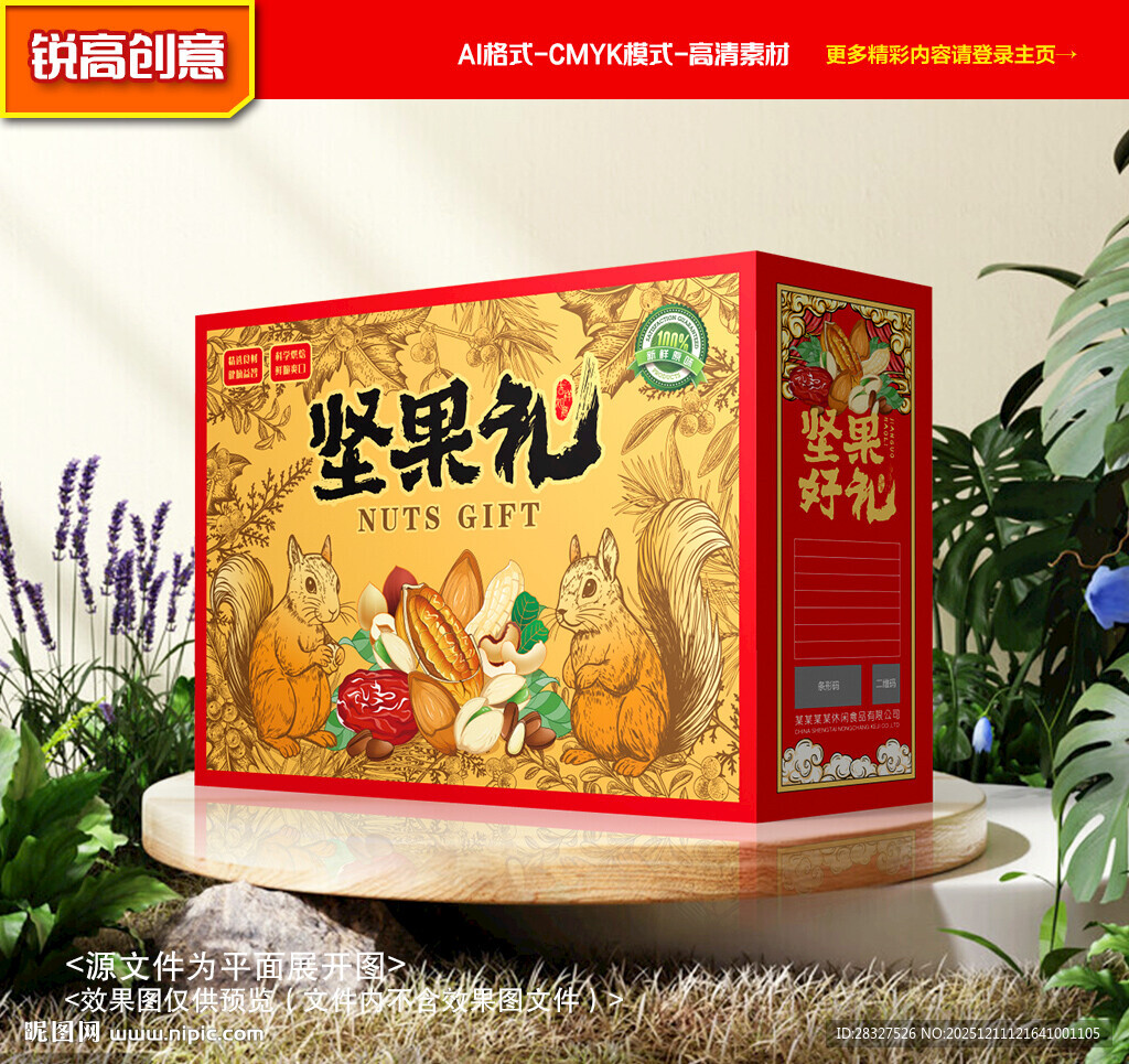 坚果包装 干果礼盒