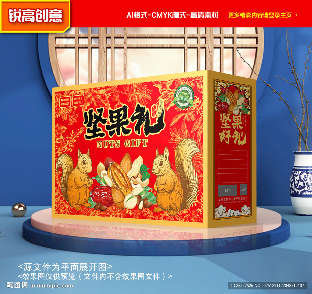 坚果包装 干果礼盒