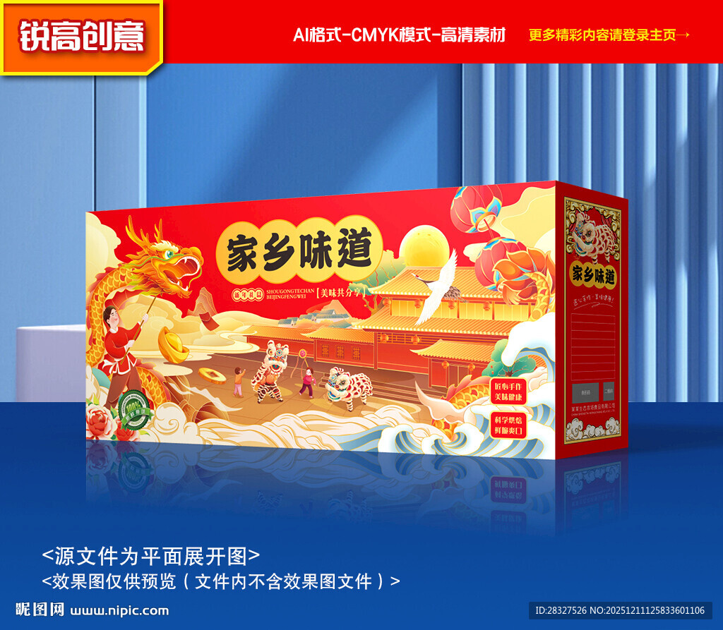 特产包装 年货礼盒