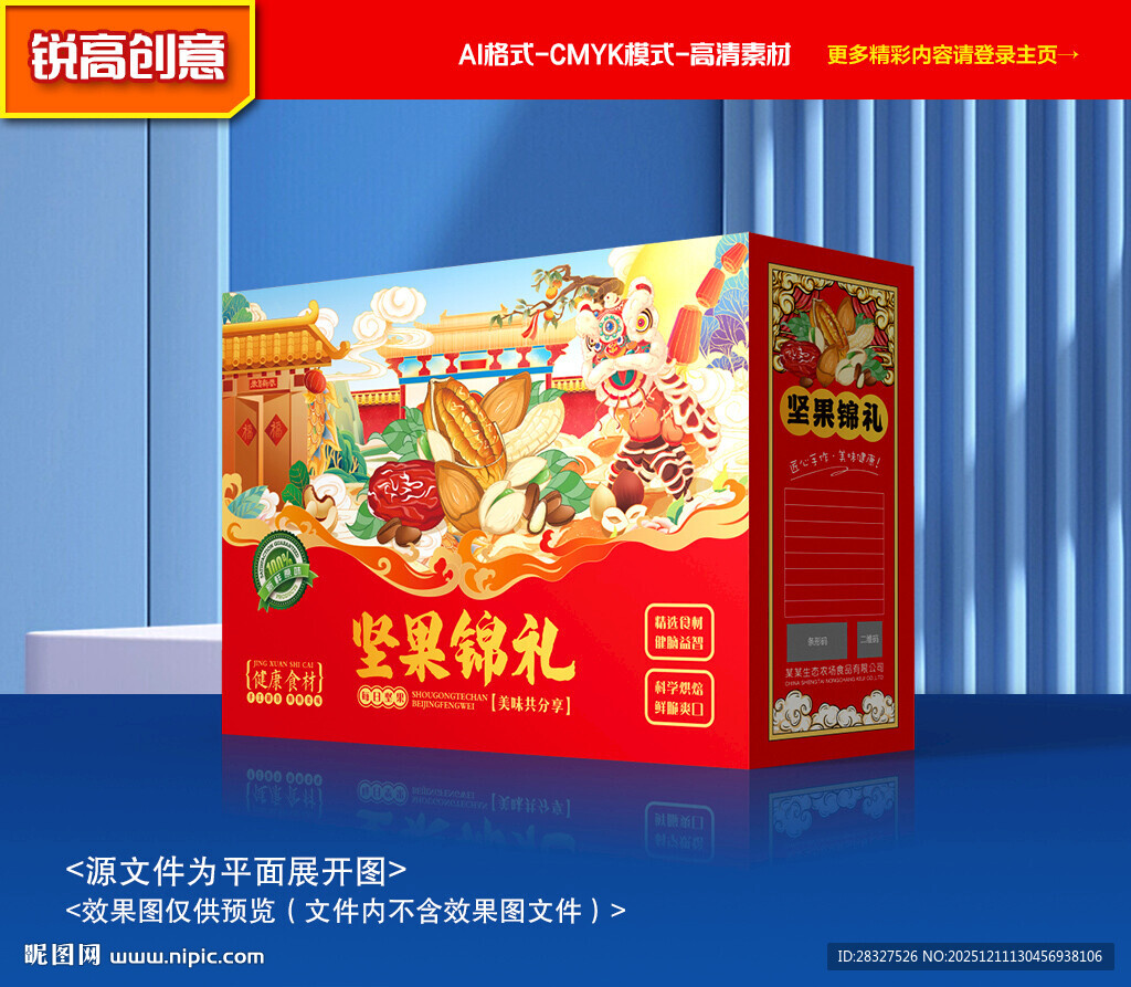 坚果包装 干果礼盒