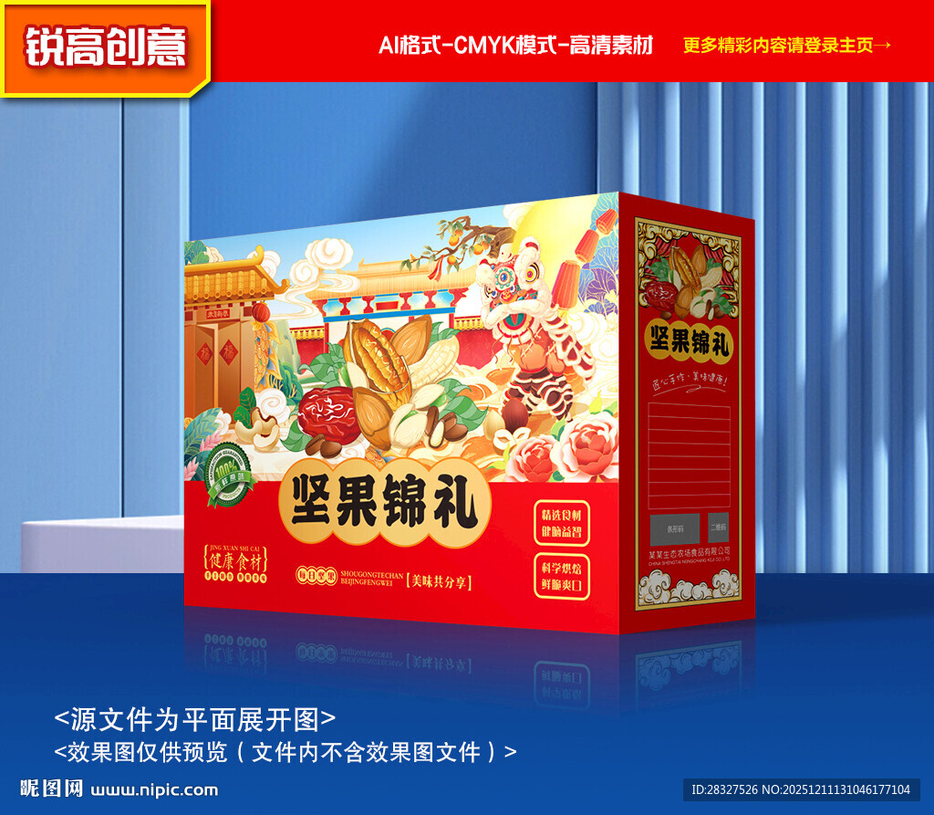 坚果包装 干果礼盒