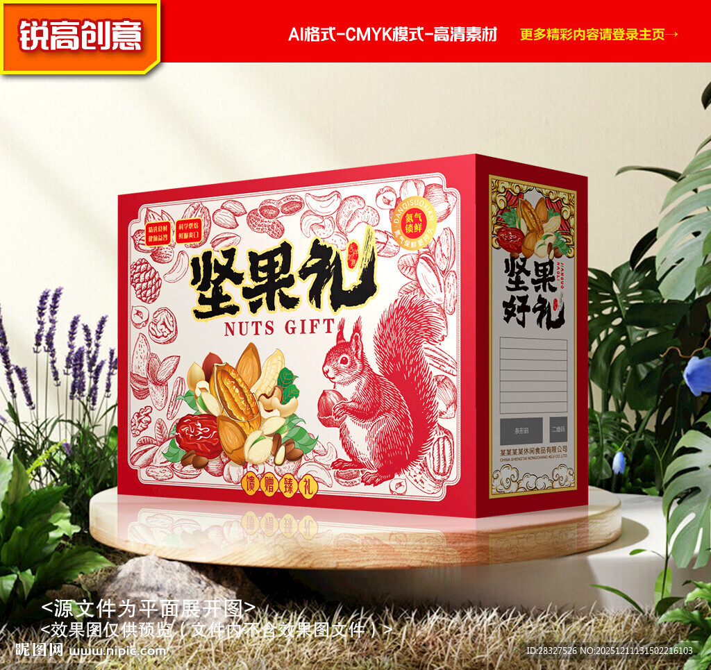 坚果包装 干果礼盒