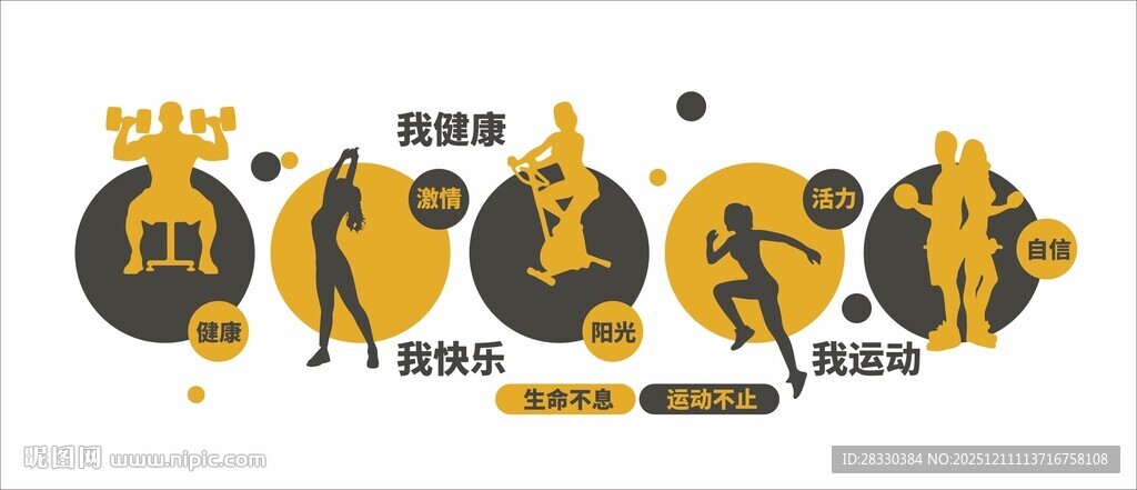 健身房文化墙设计