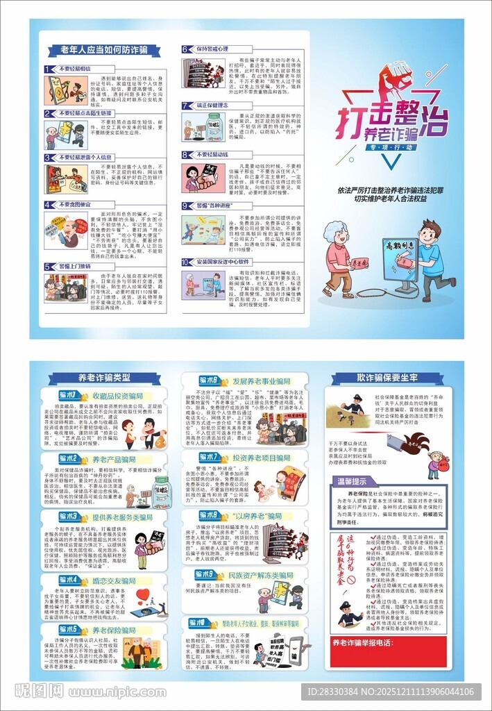 养老诈骗三折页
