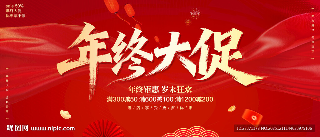 年终大促