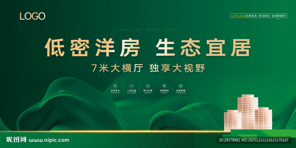 软膜灯箱 地产广告