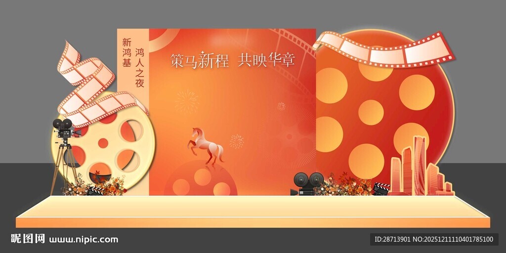 电影马年合影美陈