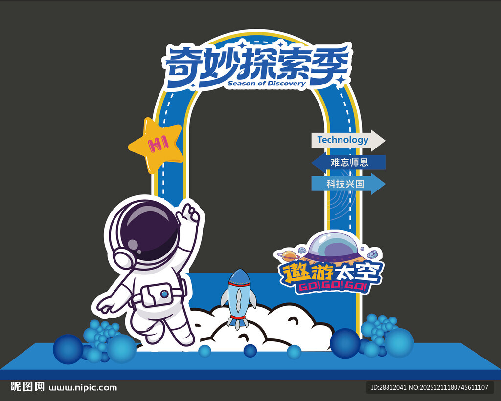 科技打卡框美陈装置