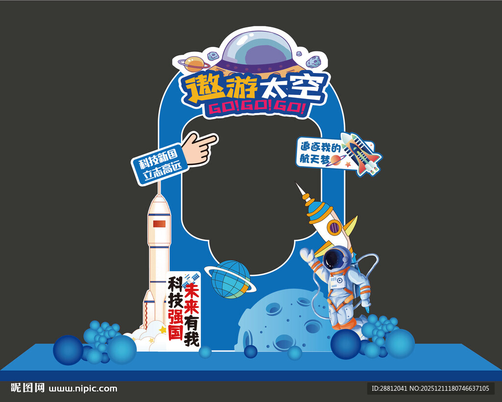 科技美陈拍照框