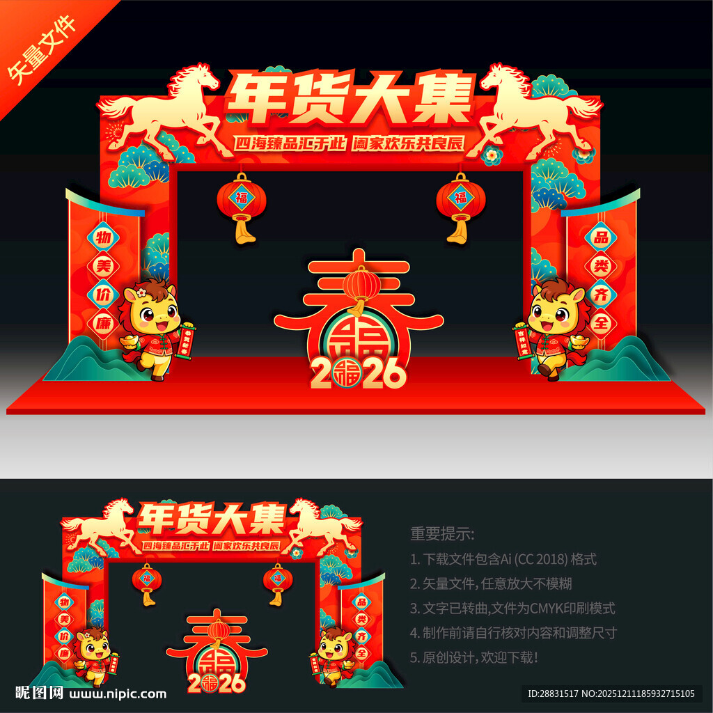 年货大街龙门架