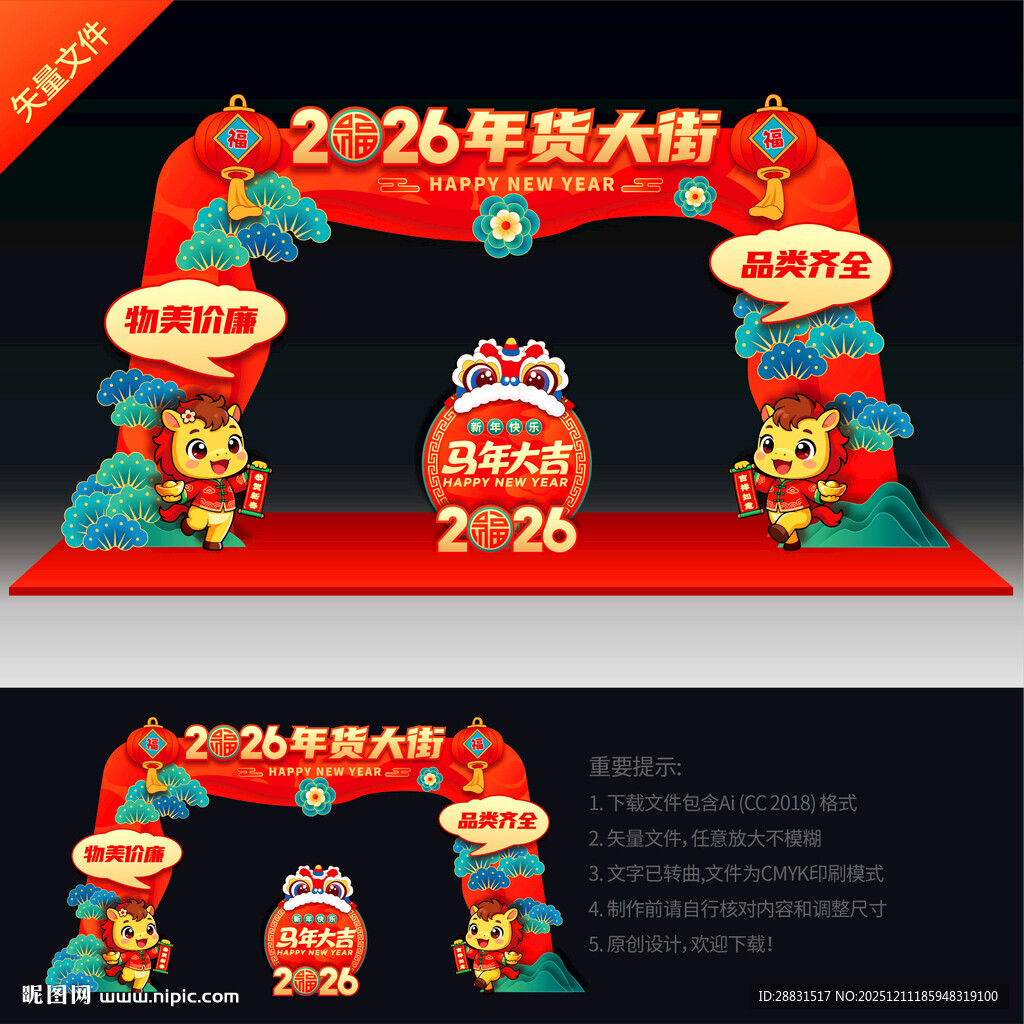 年货大街龙门架