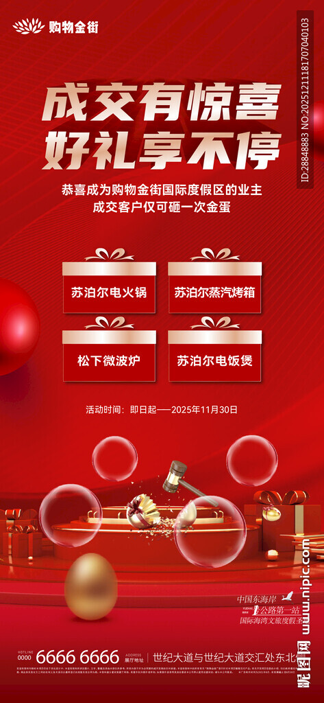 成交有惊喜好礼享不停