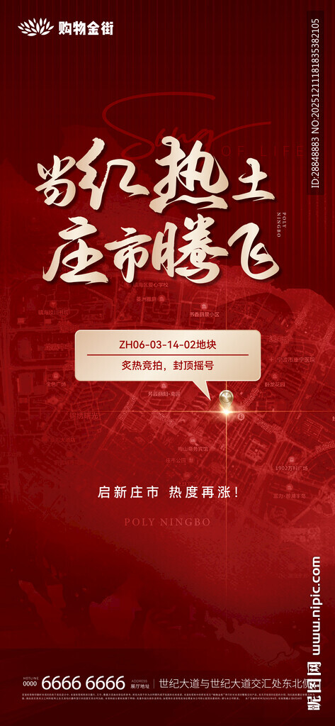 地产土拍海报