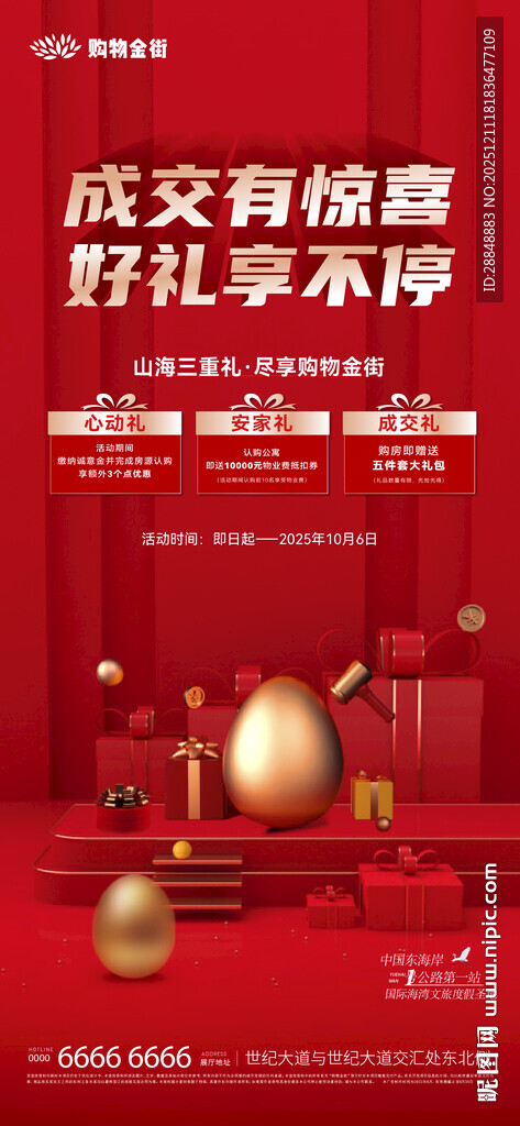 成交有礼砸金蛋