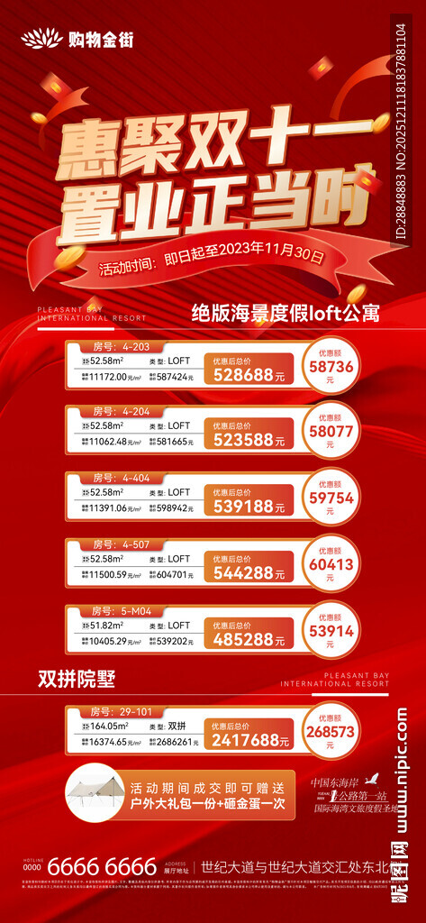 双十一大促优惠进行中