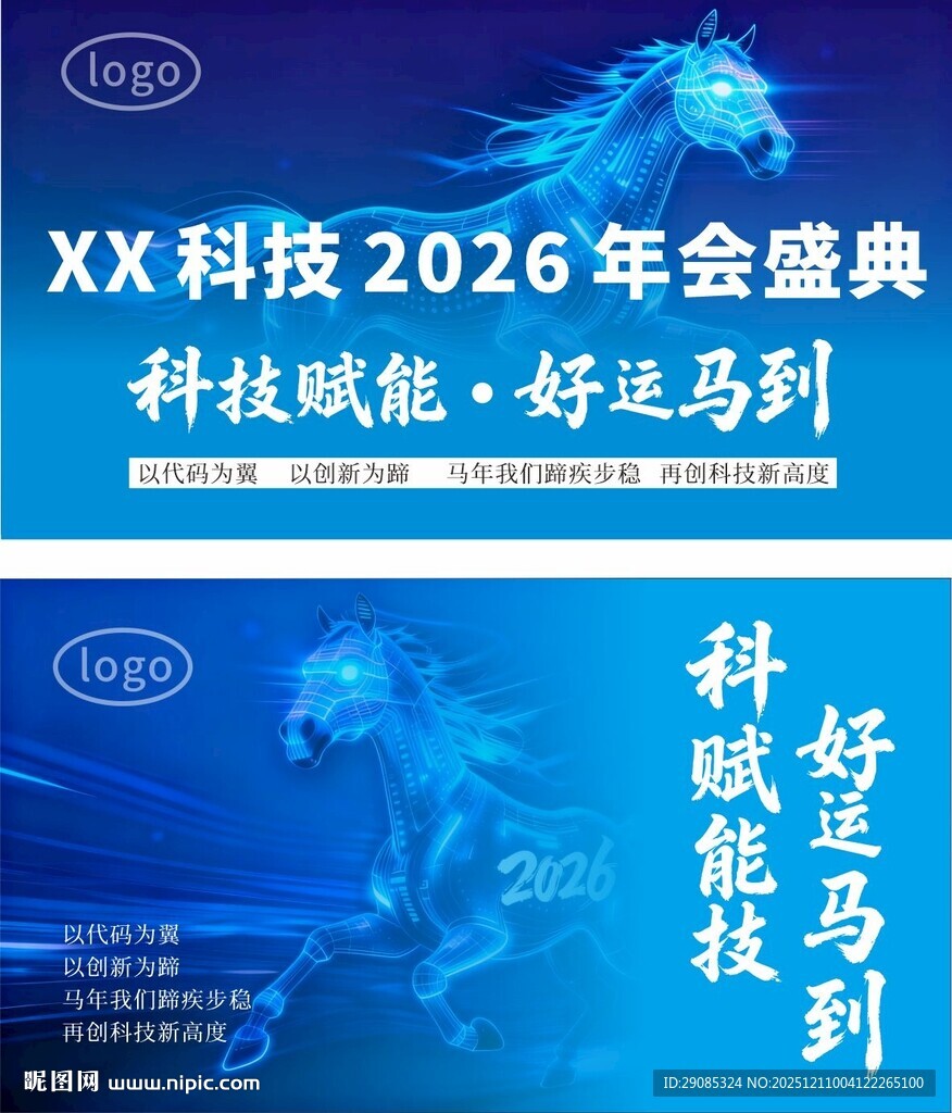 XX科技2026年会盛典海报
