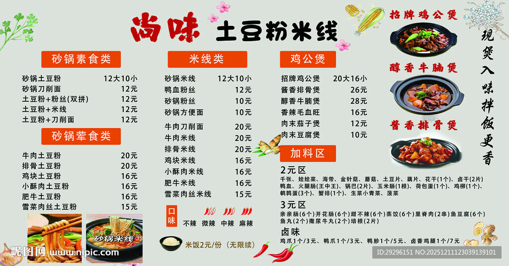 美味米线菜单展示