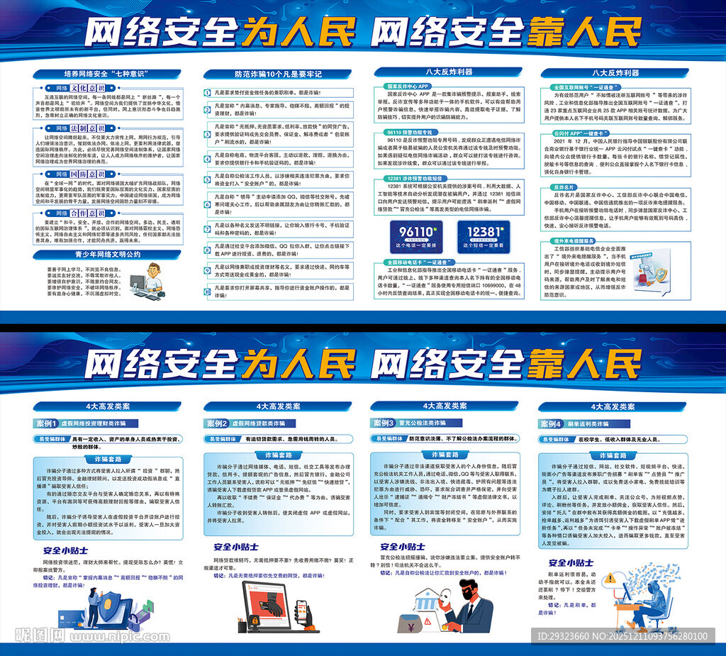 国家网络安全宣传周