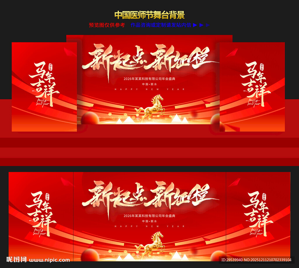年会舞台背景