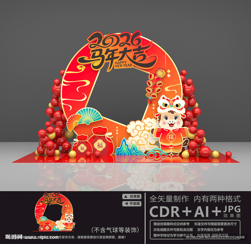 新年打卡拍照框