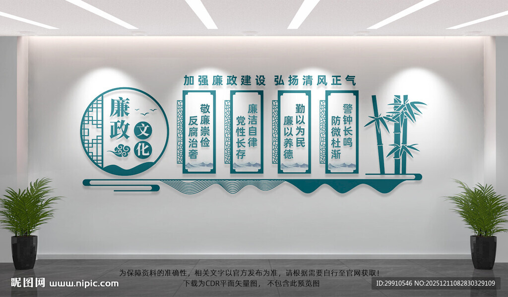 廉政文化墙