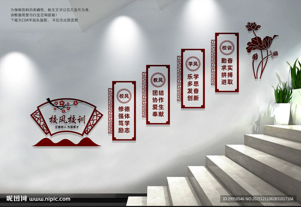 校风校训楼梯文化墙