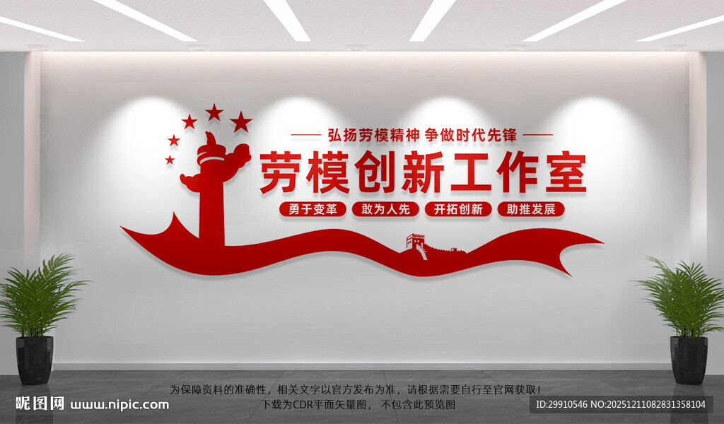 劳模创新工作室
