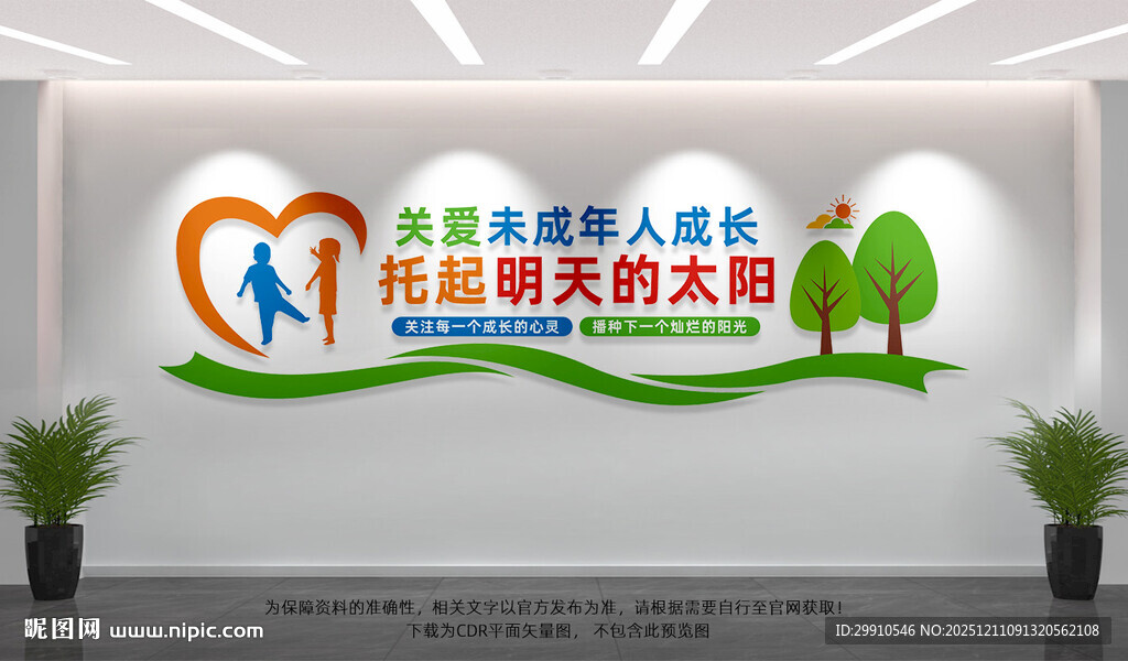 关爱未成年人成长