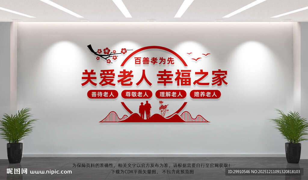 关爱老人幸福之家