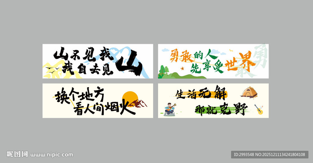 旅行手拉横幅图片