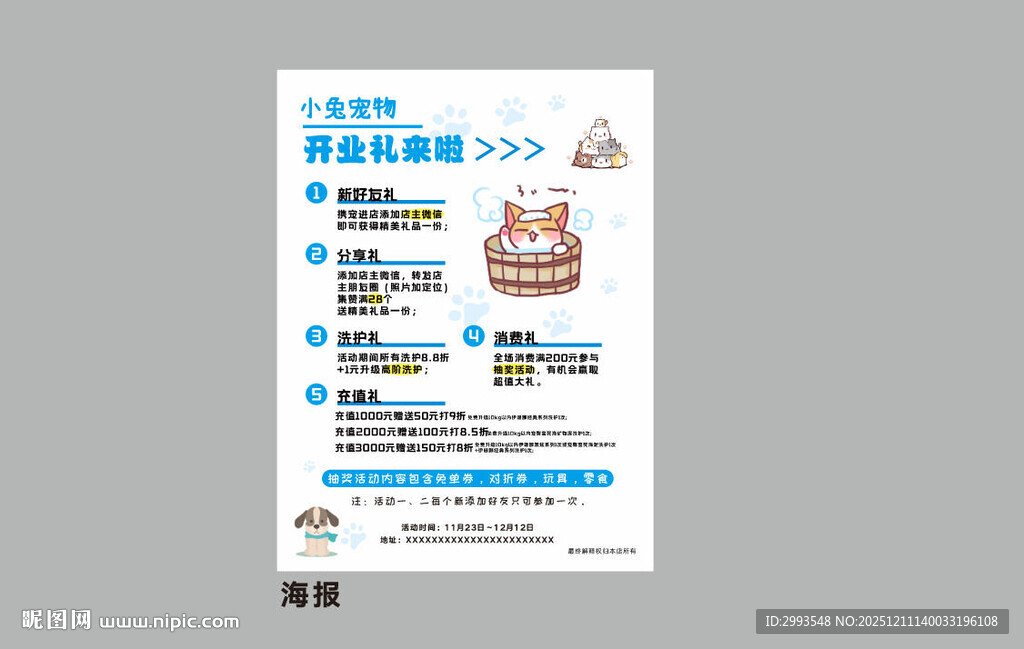 宠物店开业海报图片