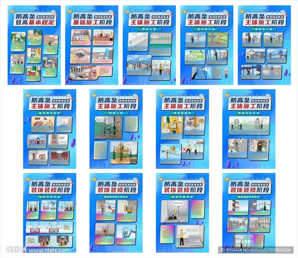 防高坠安全措施