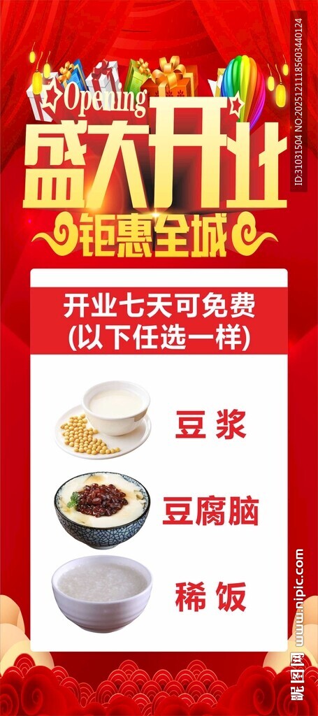 早餐店盛大开业海报