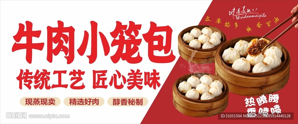 牛肉小笼包