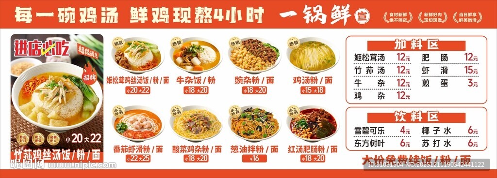 鸡汤面馆菜单价目表