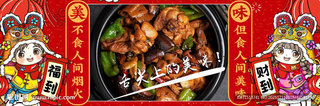 美团外卖店招海报logo