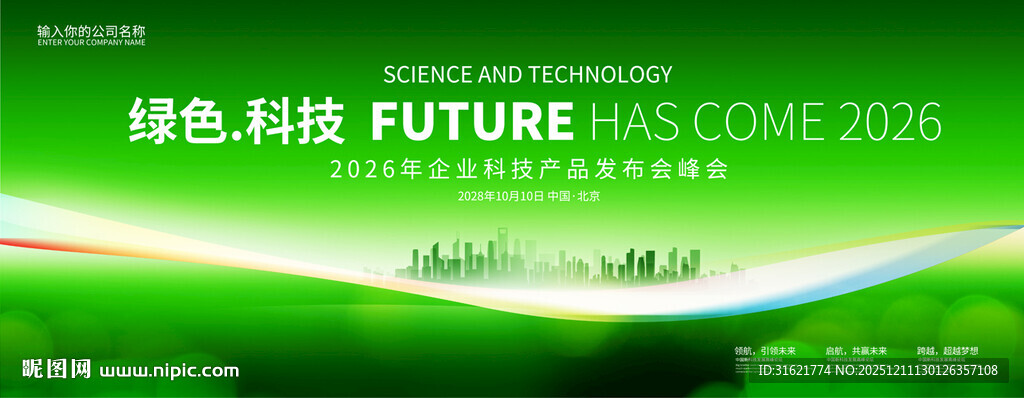 绿色科技kv主视觉背景