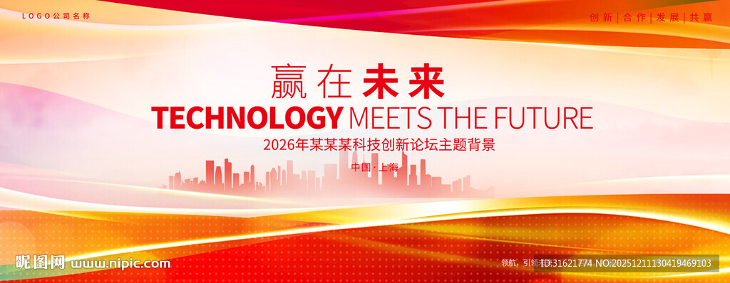 红色活动背景板